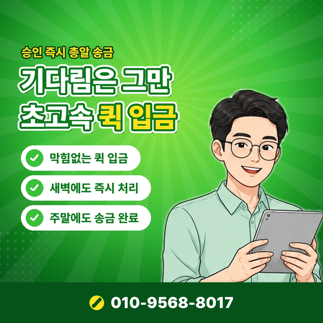 소액결제 현금화 즉시 입금 오케이티켓